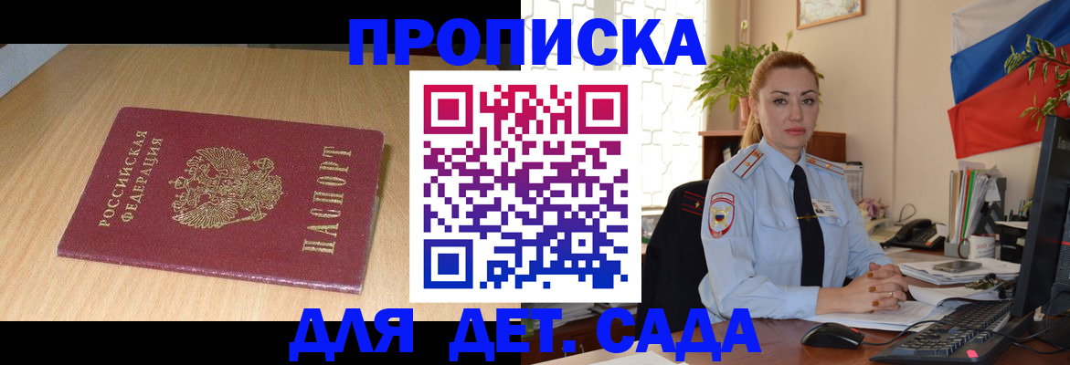 прописка 2025 в Искитиме