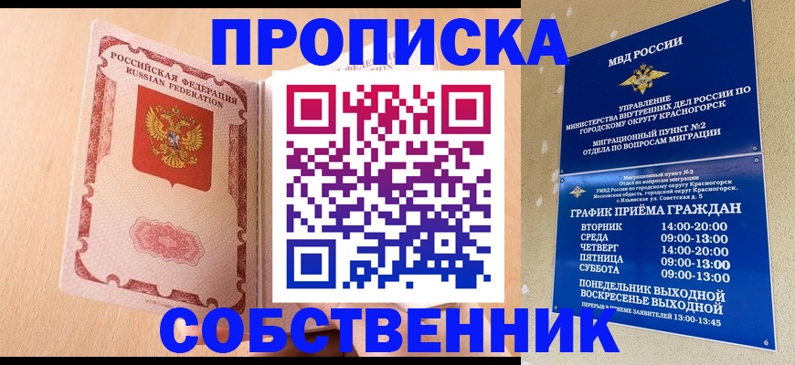 прописка для военкомата в Искитиме